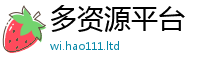 新澳门天天免费精准大全谜语用王中王493333WWW马头诗